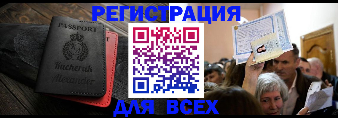 прописка для школы в Гуково