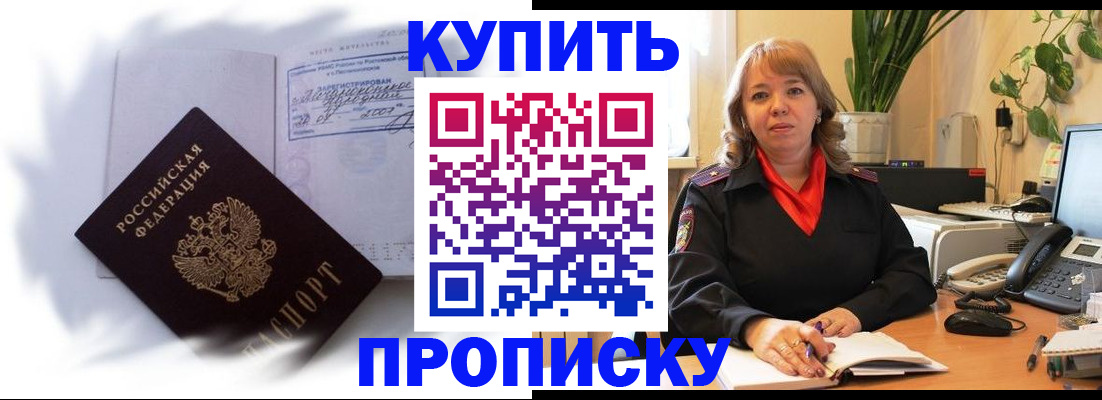 временная регистрация купить в Гуково