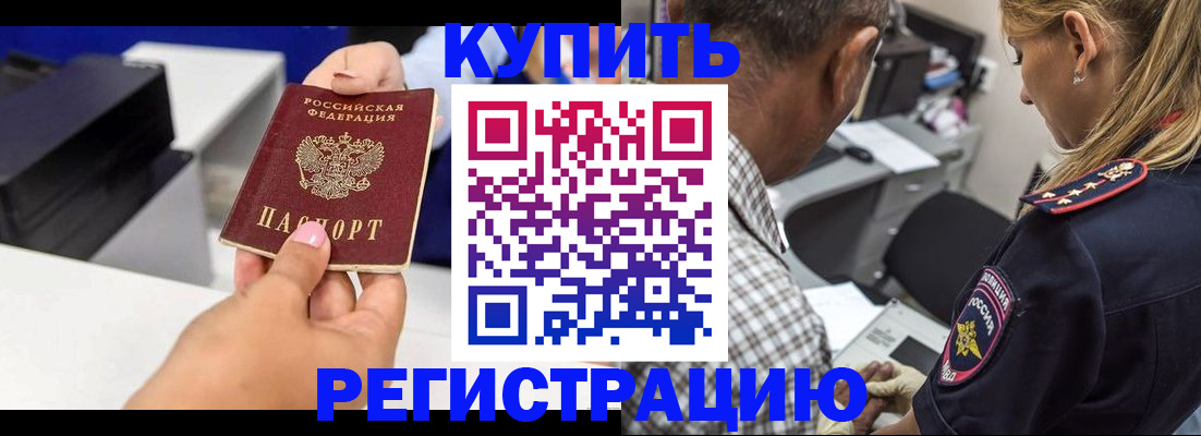 купить прописку в Гуково