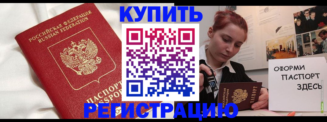 прописка паспорт в Гуково