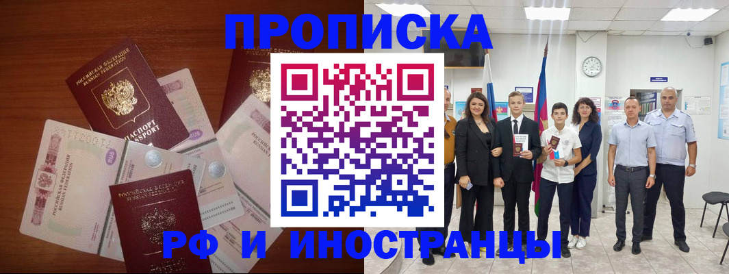 временная регистрация для школы в Гуково